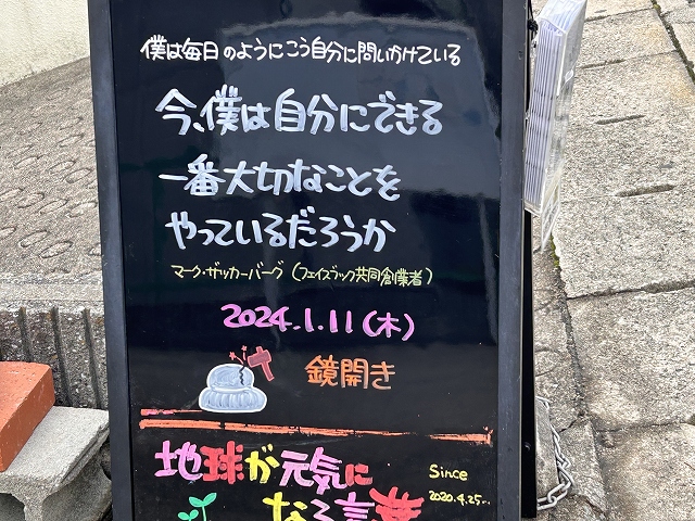 神戸の墓石店「地球が元気になる言葉」の写真　2024年1月11日