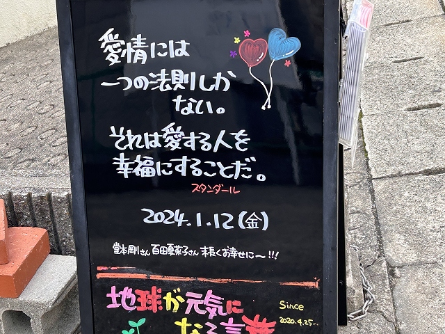 神戸の墓石店「地球が元気になる言葉」の写真　2024年1月12日