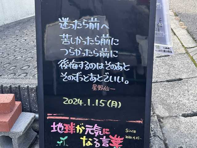 神戸の墓石店「地球が元気になる言葉」の写真　2024年1月15日