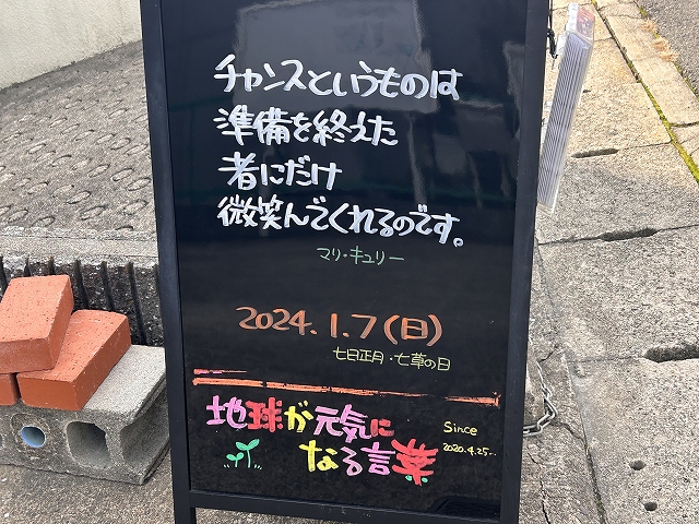 神戸の墓石店「地球が元気になる言葉」の写真　2024年1月7日