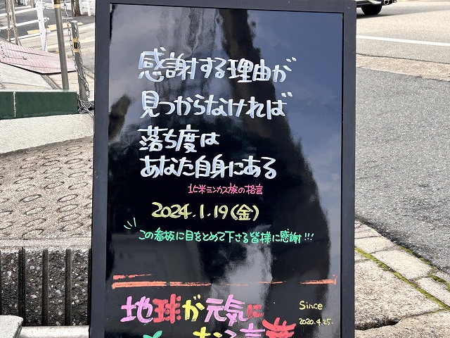 神戸の墓石店「地球が元気になる言葉」の写真　2024年1月19日