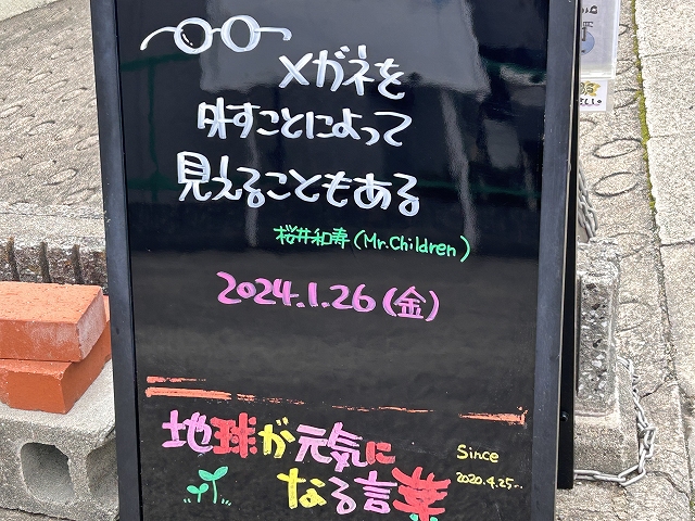 神戸の墓石店「地球が元気になる言葉」の写真　2024年1月26日