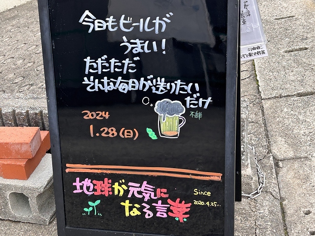 神戸の墓石店「地球が元気になる言葉」の写真　2024年1月28日