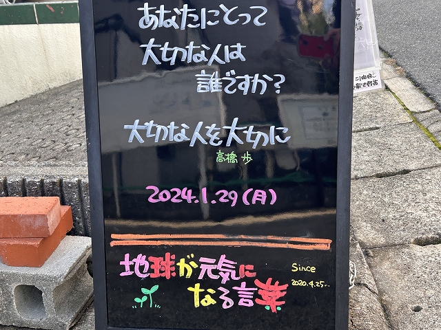 神戸の墓石店「地球が元気になる言葉」の写真　2024年1月29日