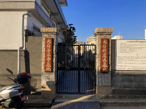 善立寺墓地（神戸市灘区）のお墓