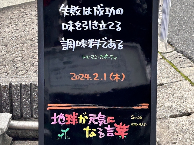 神戸の墓石店「地球が元気になる言葉」の写真　2024年2月1日