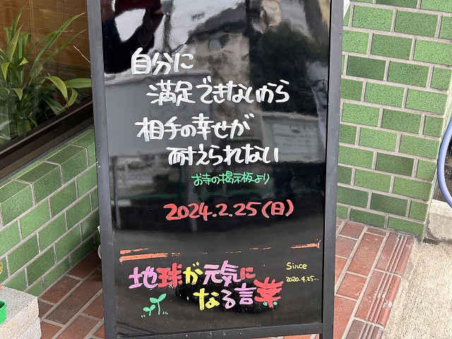 神戸の墓石店「地球が元気になる言葉」の写真　2024年2月25日