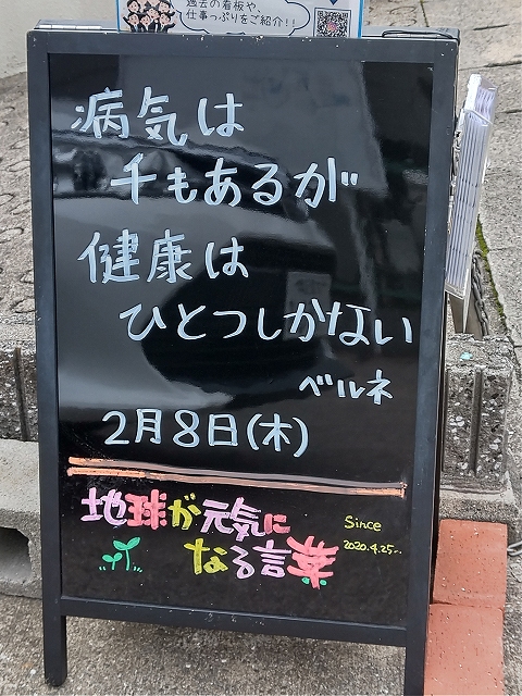 神戸の墓石店「地球が元気になる言葉」の写真　2024年2月8日