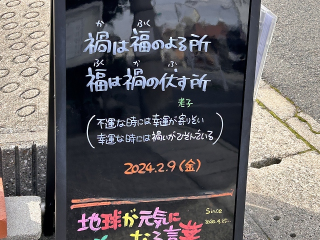 神戸の墓石店「地球が元気になる言葉」の写真　2024年2月9日