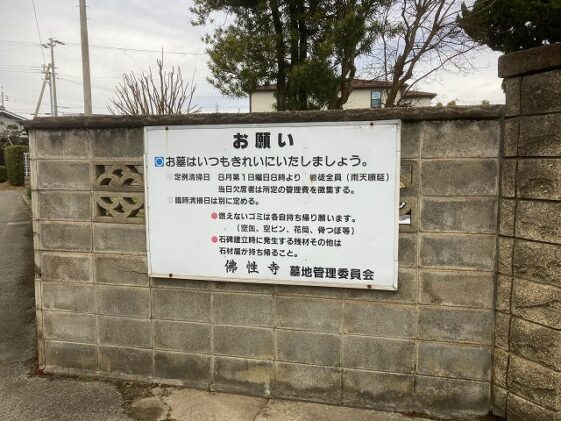 佛性寺墓地（加古郡播磨町）のお墓