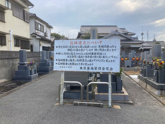 本荘西墓地（加古郡播磨町）のお墓