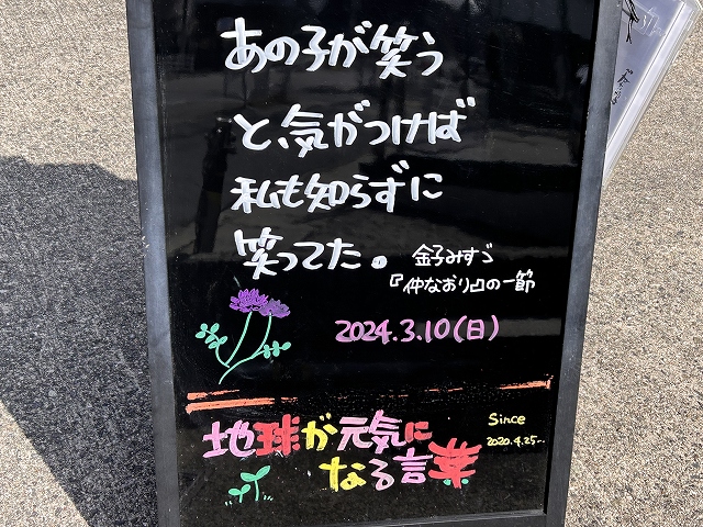 神戸の墓石店「地球が元気になる言葉」の写真　2024年3月10日