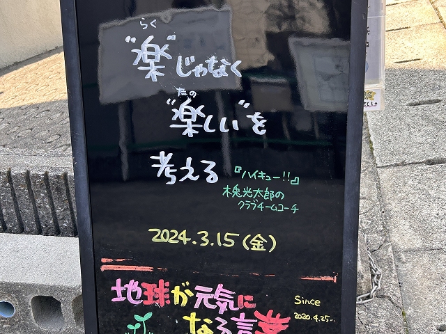 神戸の墓石店「地球が元気になる言葉」の写真　2024年3月15日