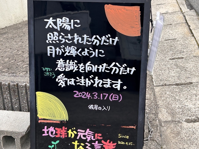 神戸の墓石店「地球が元気になる言葉」の写真　2024年3月17日