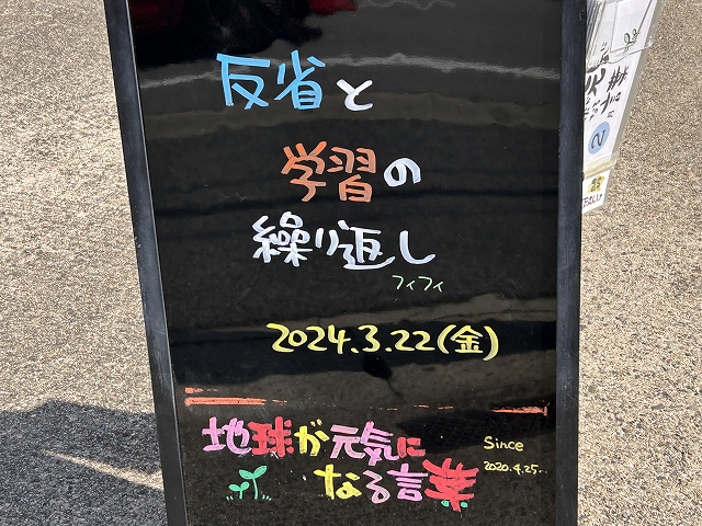 神戸の墓石店「地球が元気になる言葉」の写真　2024年3月22日