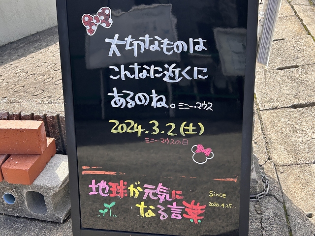 神戸の墓石店「地球が元気になる言葉」の写真　2024年3月2日