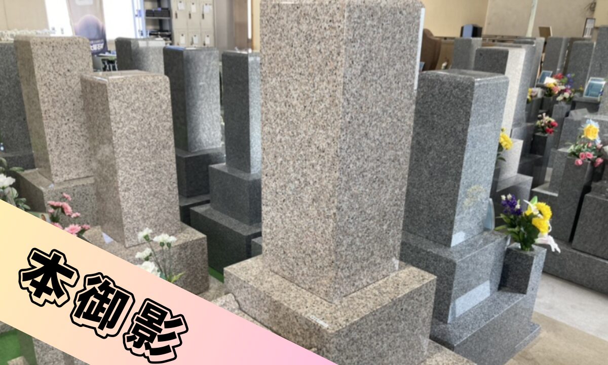 大坂石材　本御影　原品　展示中