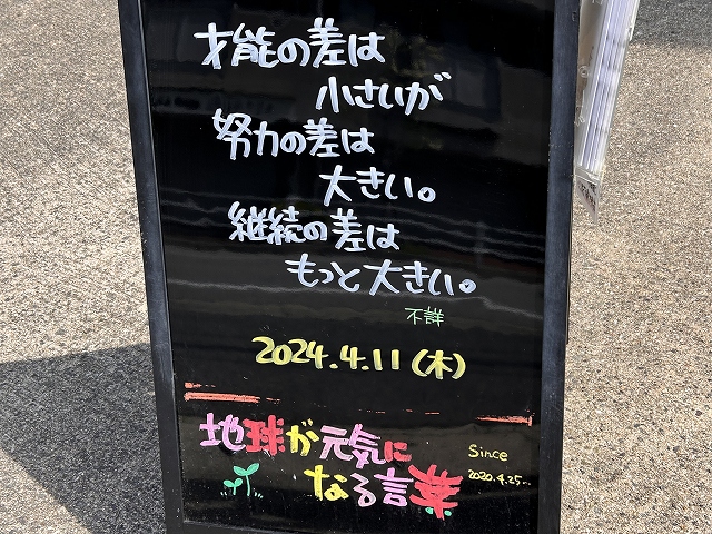 神戸の墓石店「地球が元気になる言葉」の写真　2024年4月11日