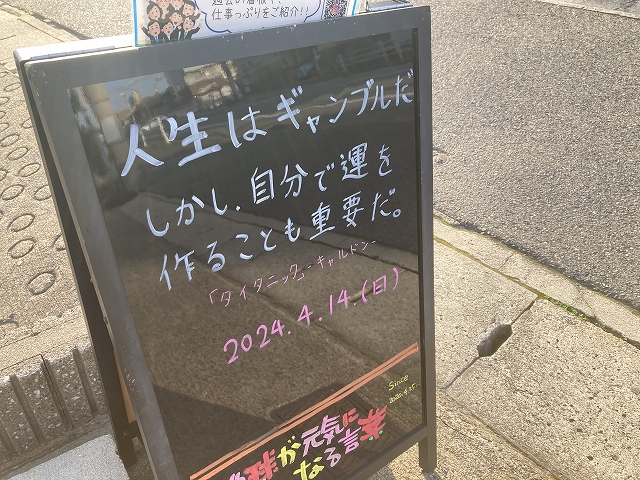 神戸の墓石店「地球が元気になる言葉」の写真　2024年4月14日