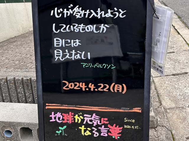 神戸の墓石店「地球が元気になる言葉」の写真　2024年4月22日