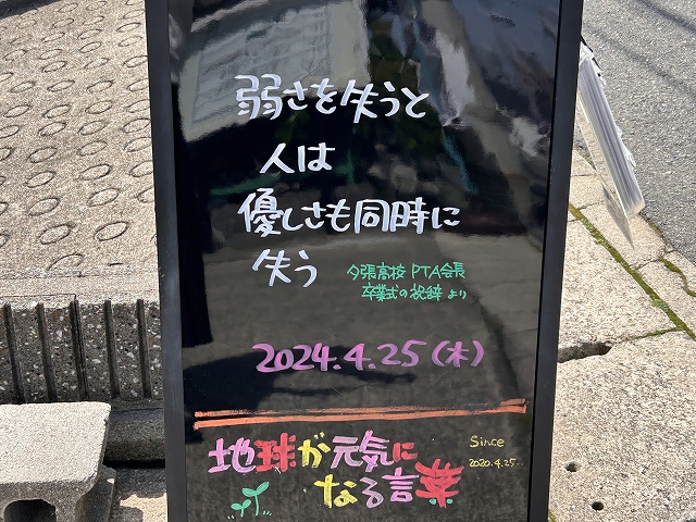 神戸の墓石店「地球が元気になる言葉」の写真　2024年4月25日