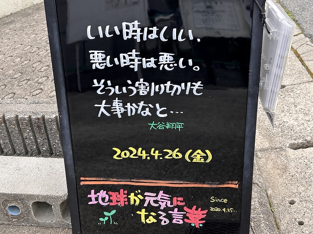 神戸の墓石店「地球が元気になる言葉」の写真　2024年4月26日