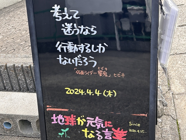 神戸の墓石店「地球が元気になる言葉」の写真　2024年4月4日