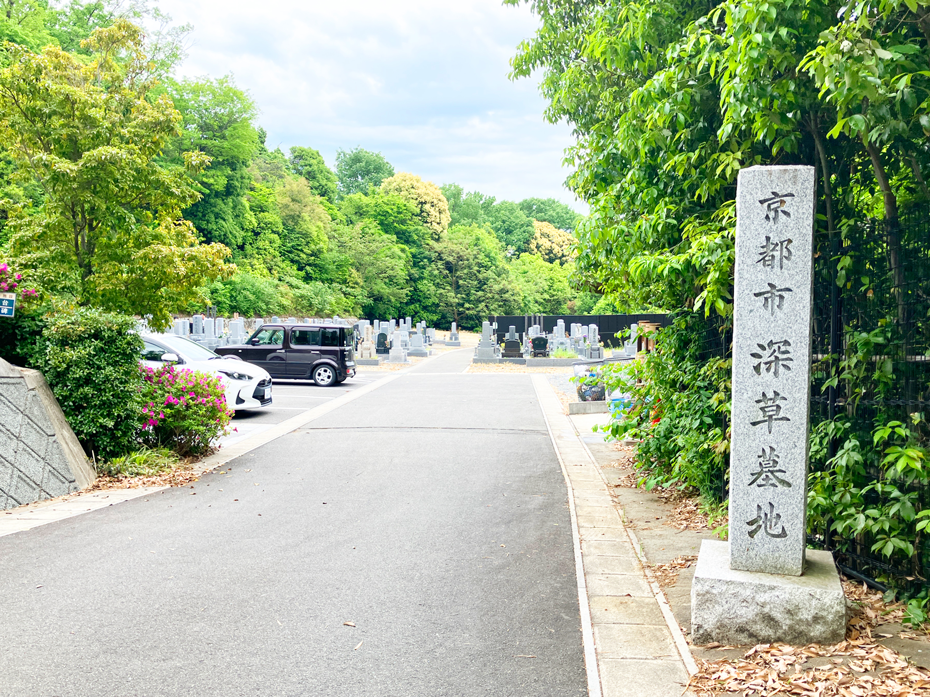 深草墓地（京都市伏見区）