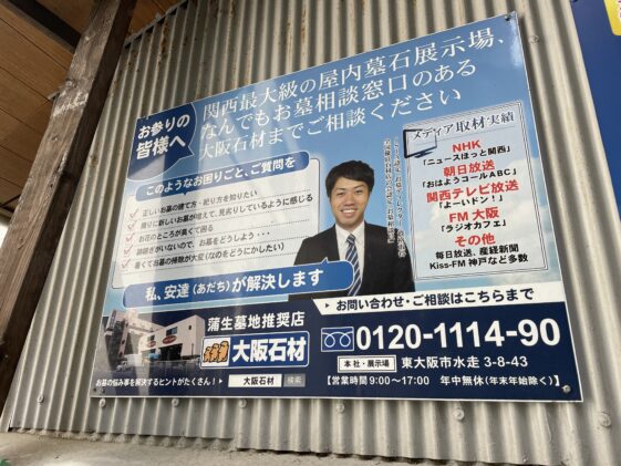 大阪七墓で有名な蒲生墓地