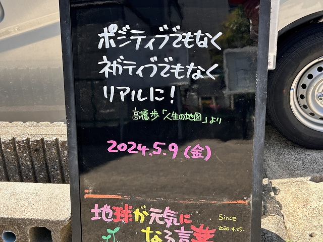 神戸の墓石店「地球が元気になる言葉」の写真　2024年5月10日