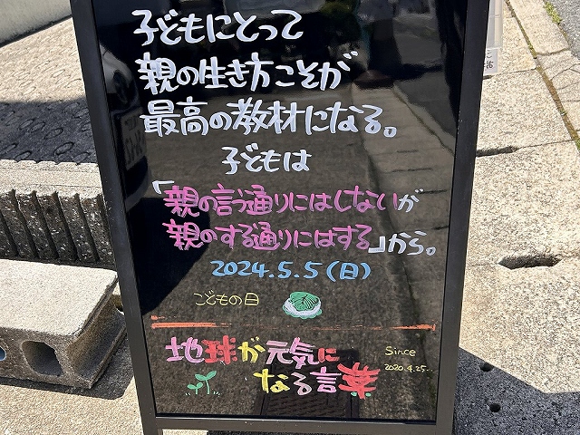 神戸の墓石店「地球が元気になる言葉」の写真　2024年5月5日