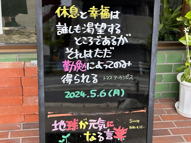 神戸の墓石店「地球が元気になる言葉」の写真　2024年5月6日