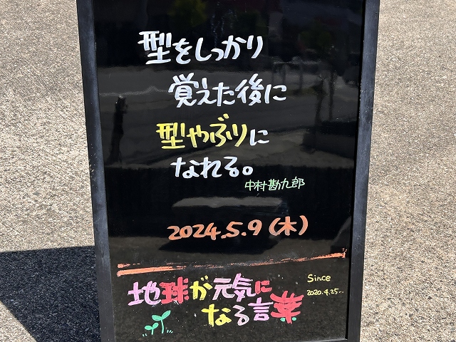 神戸の墓石店「地球が元気になる言葉」の写真　2024年5月9日