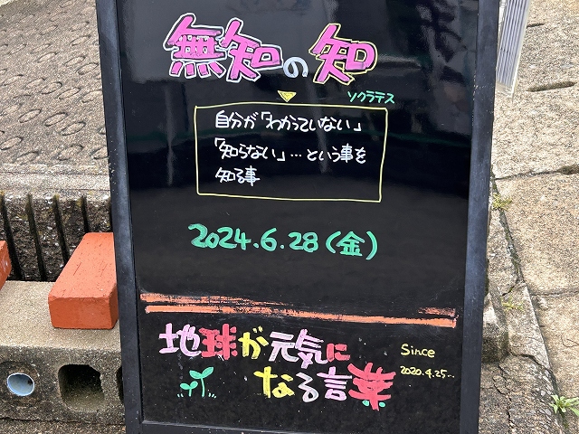 神戸の墓石店「地球が元気になる言葉」の写真　2024年6月28日
