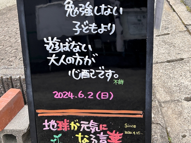 神戸の墓石店「地球が元気になる言葉」の写真　2024年6月2日