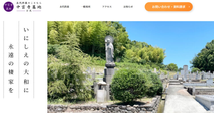 永代供養　中宮寺墓地