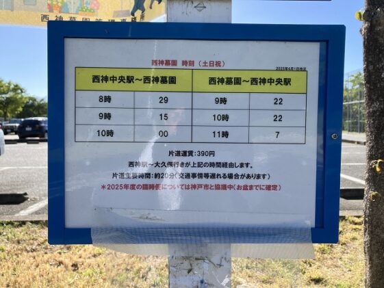 神戸市立西神墓園（神戸市）のお墓