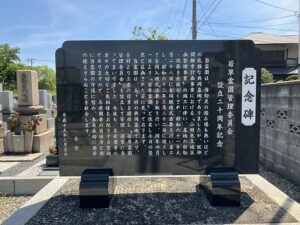 若草霊園（尼崎市）のお墓