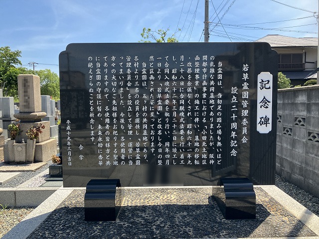 若草霊園（尼崎市）のお墓