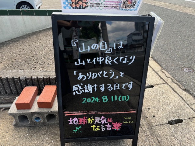 神戸の墓石店「地球が元気になる言葉」の写真　2024年7月29日神戸の墓石店「地球が元気になる言葉」の写真　2024年8月11日