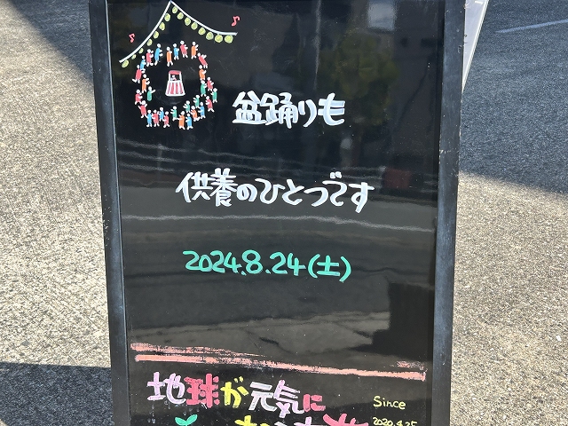神戸の墓石店「地球が元気になる言葉」の写真　2024年7月29日神戸の墓石店「地球が元気になる言葉」の写真　2024年8月24日