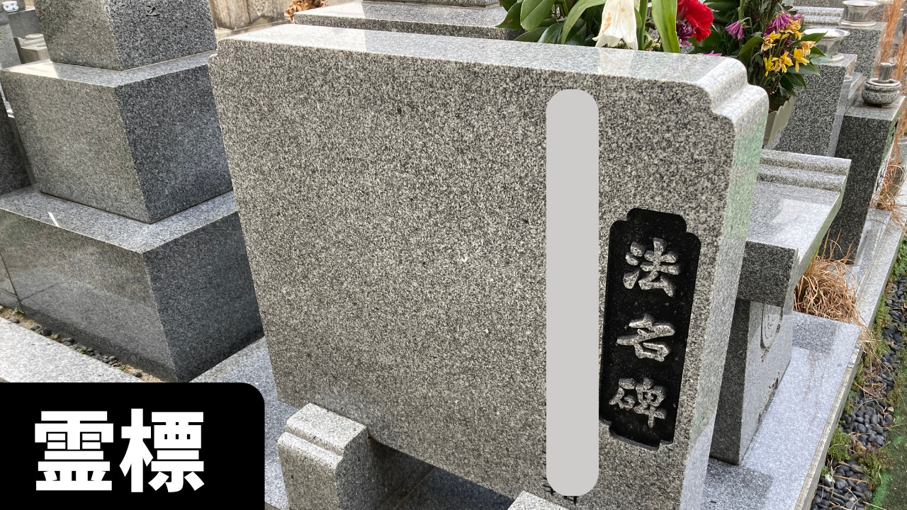 墓石 文字 修正 再彫刻 事例 紹介