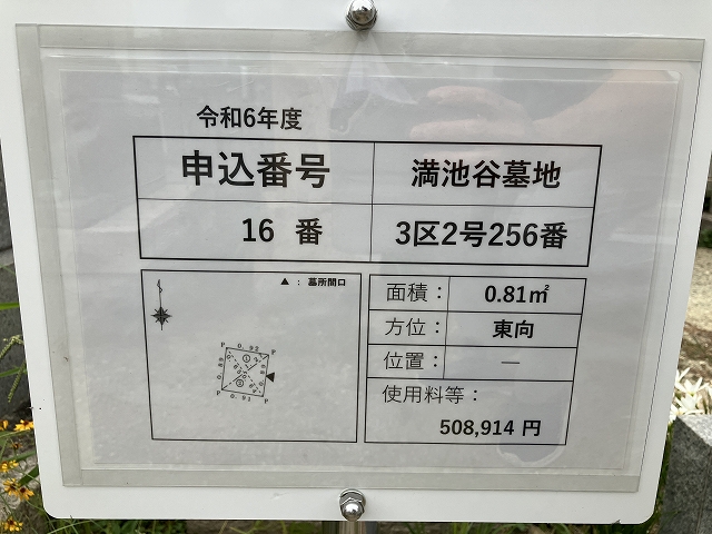 R6_満池谷墓地募集区画