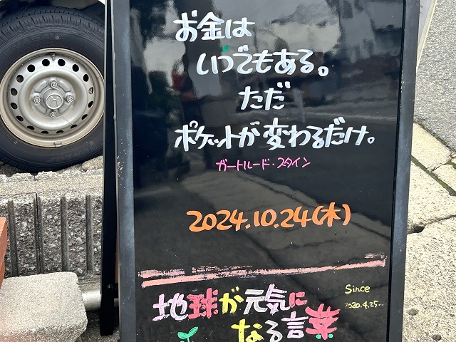 神戸の墓石店「地球が元気になる言葉」の写真　2024年10月24日