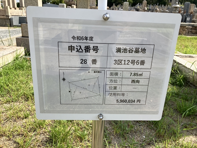 R6_満池谷墓地募集区画