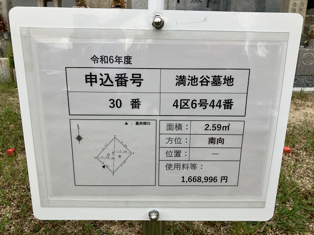 R6_満池谷墓地募集区画