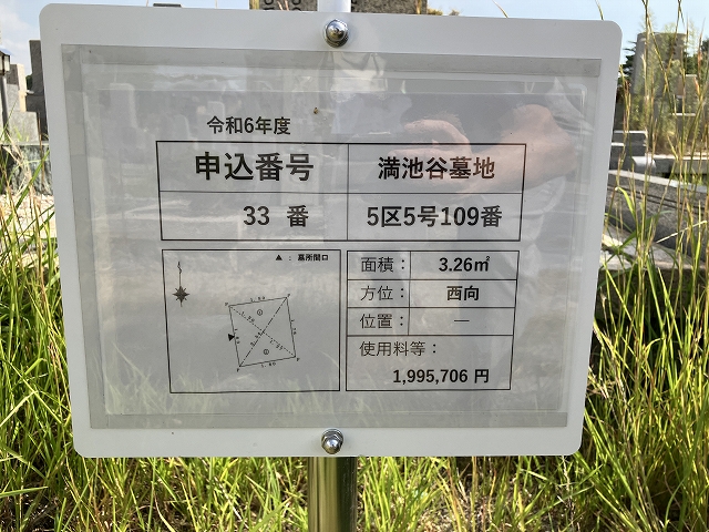 R6_満池谷墓地募集区画