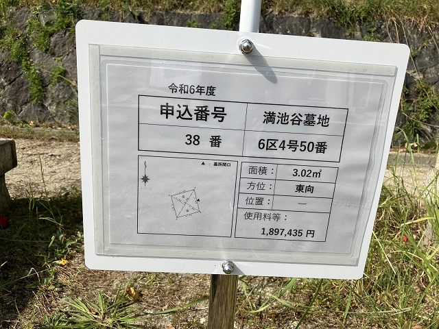 R6_満池谷墓地募集区画