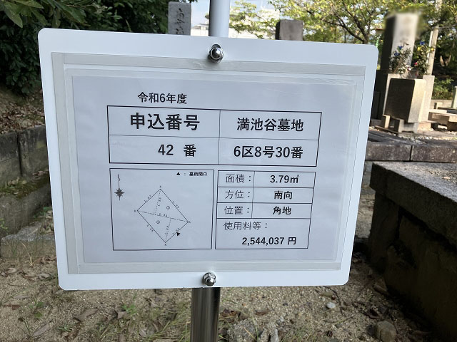 R6_満池谷墓地募集区画