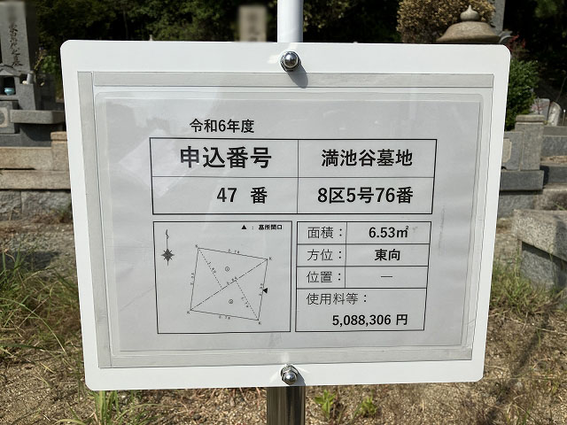 R6_満池谷墓地募集区画